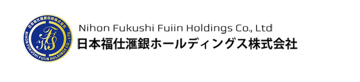 日本福仕匯銀ホールディングス株式会社